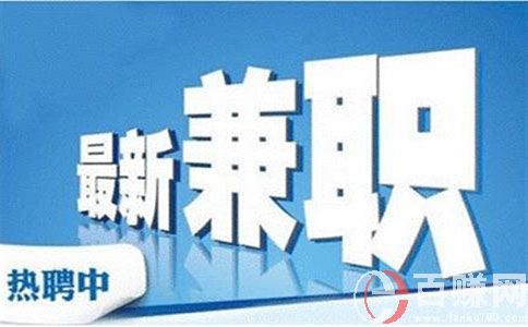 北京學(xué)生兼職：想提高兼職收入，就做兼職中介! 第2張