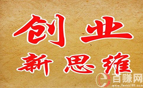 創(chuàng)業(yè)非常道：用養(yǎng)兩頭牛的錢(qián)掙1000頭牛的錢(qián)回來(lái)，賺錢(qián)新思路!