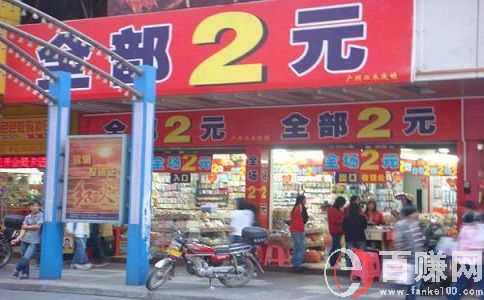 2元店賺錢嗎?看看2元店的進(jìn)貨渠道就知道了!