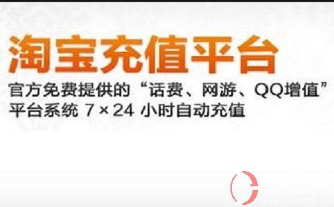 淘寶充值平臺怎么加入?淘寶代充平臺怎么開通?